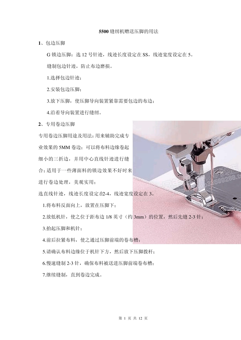 B缝纫机赠送压脚的用法1_第1页