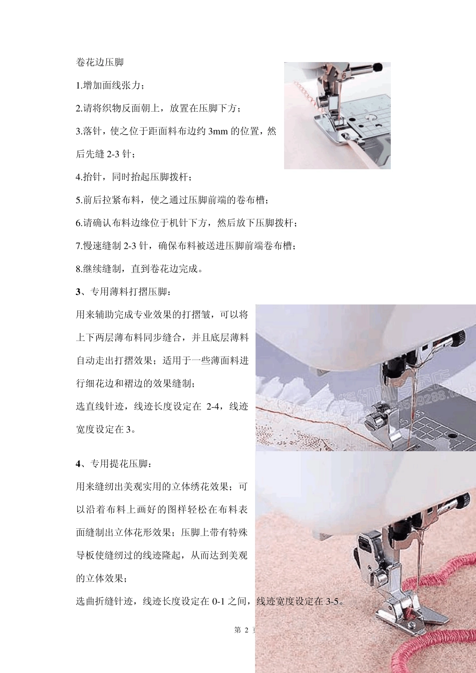 B缝纫机赠送压脚的用法1_第2页
