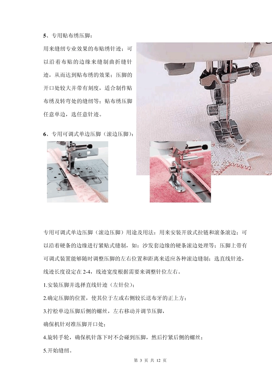 B缝纫机赠送压脚的用法1_第3页