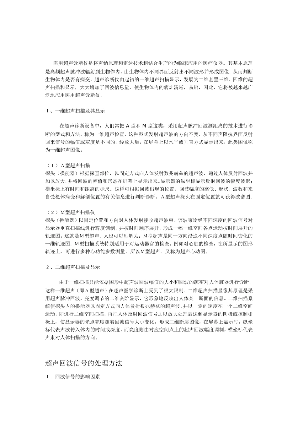 B超原理和多普勒效应_第2页