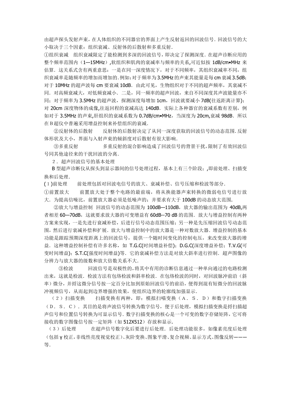 B超原理和多普勒效应_第3页