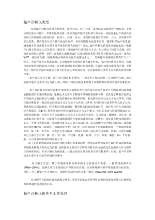 B超原理和多普勒效应