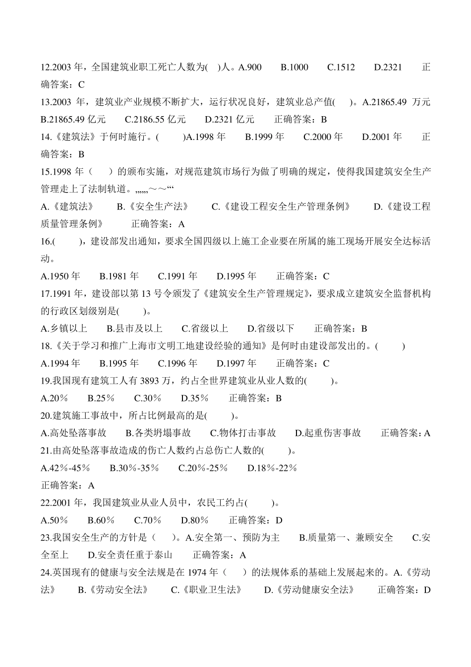 B证项目负责人建筑安全管理题库_第2页