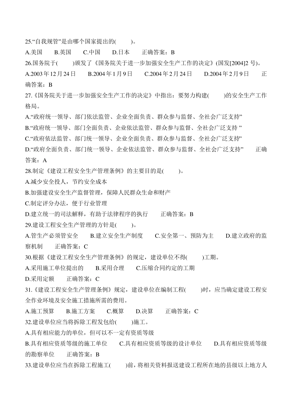 B证项目负责人建筑安全管理题库_第3页