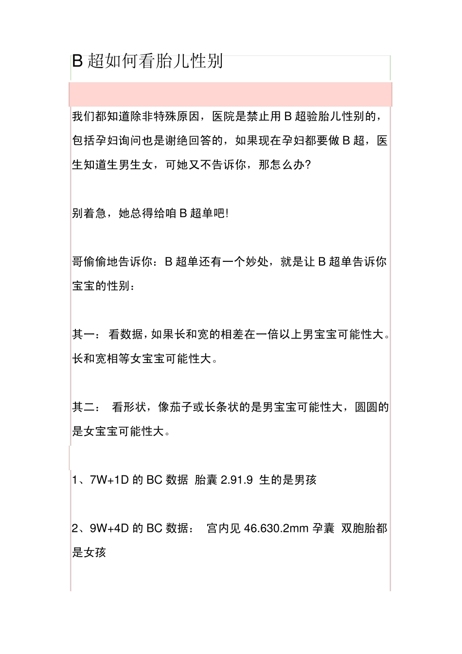B超如何看胎儿性别_第1页