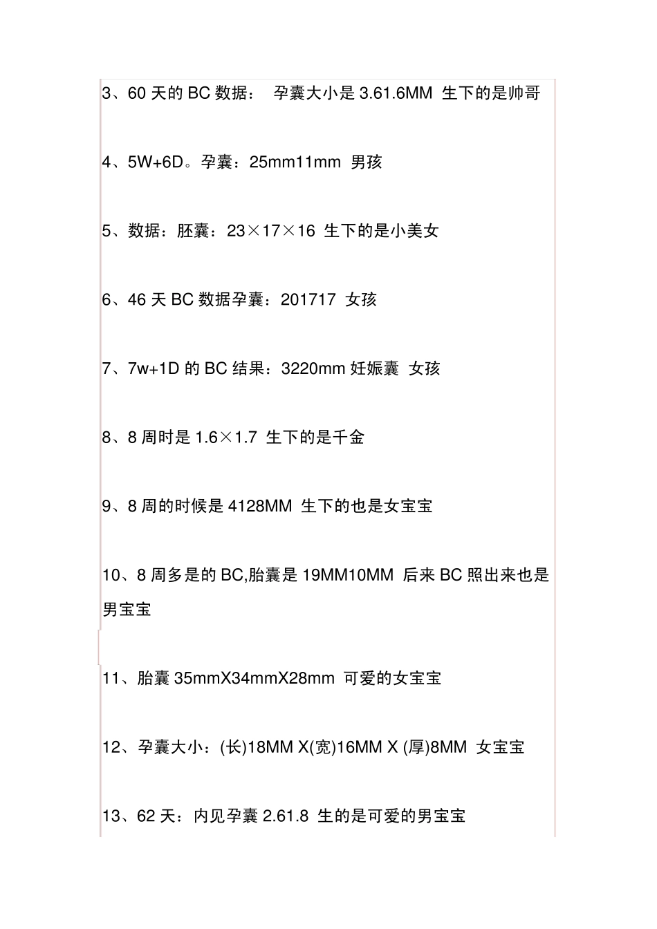 B超如何看胎儿性别_第2页