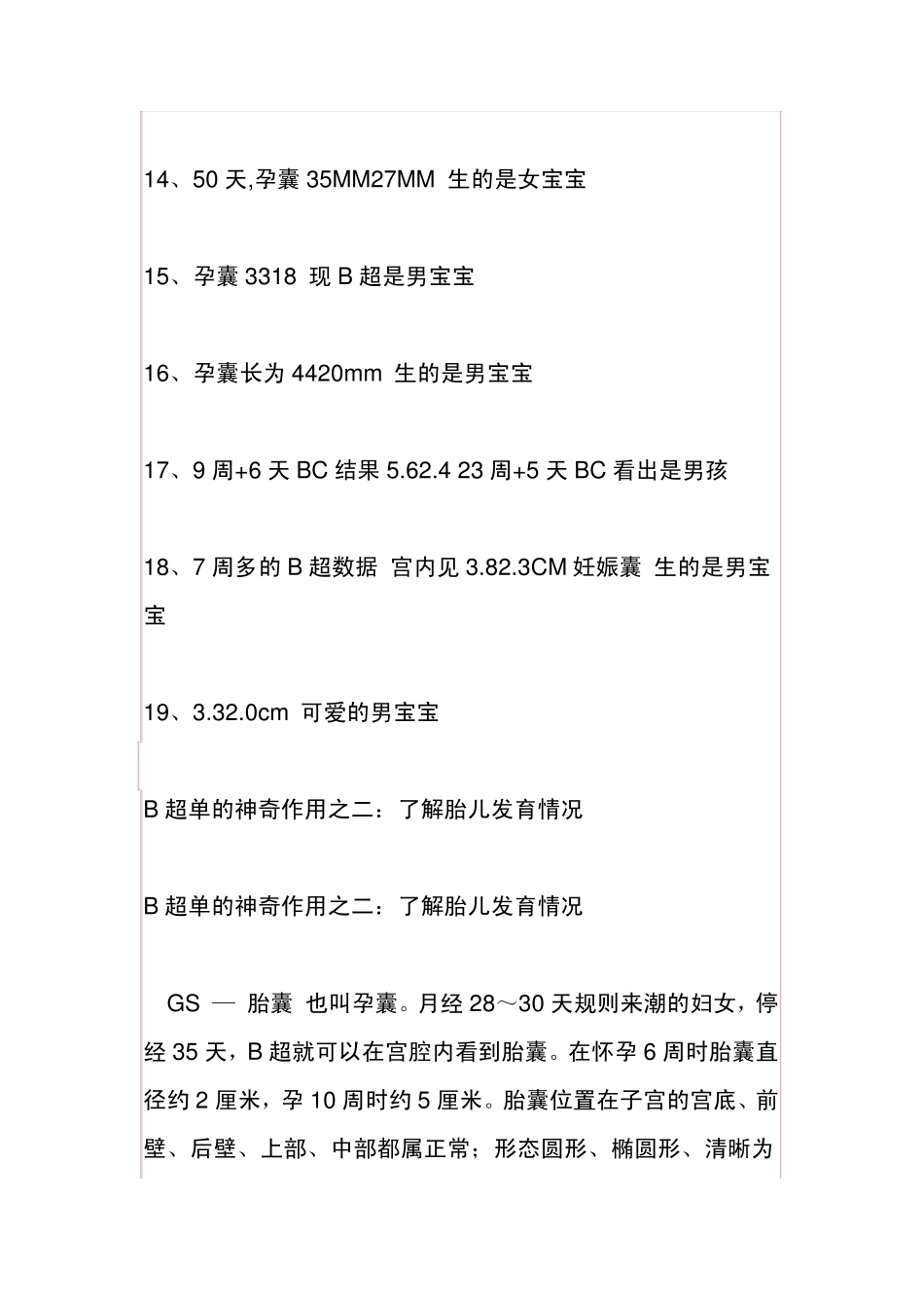 B超如何看胎儿性别_第3页