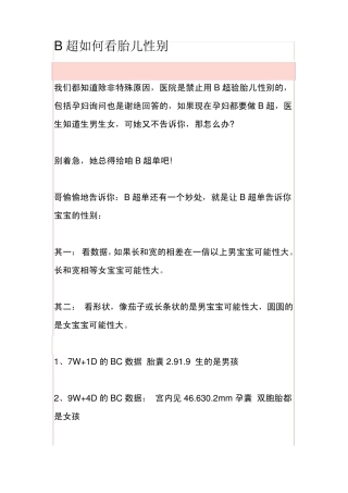 B超如何看胎儿性别