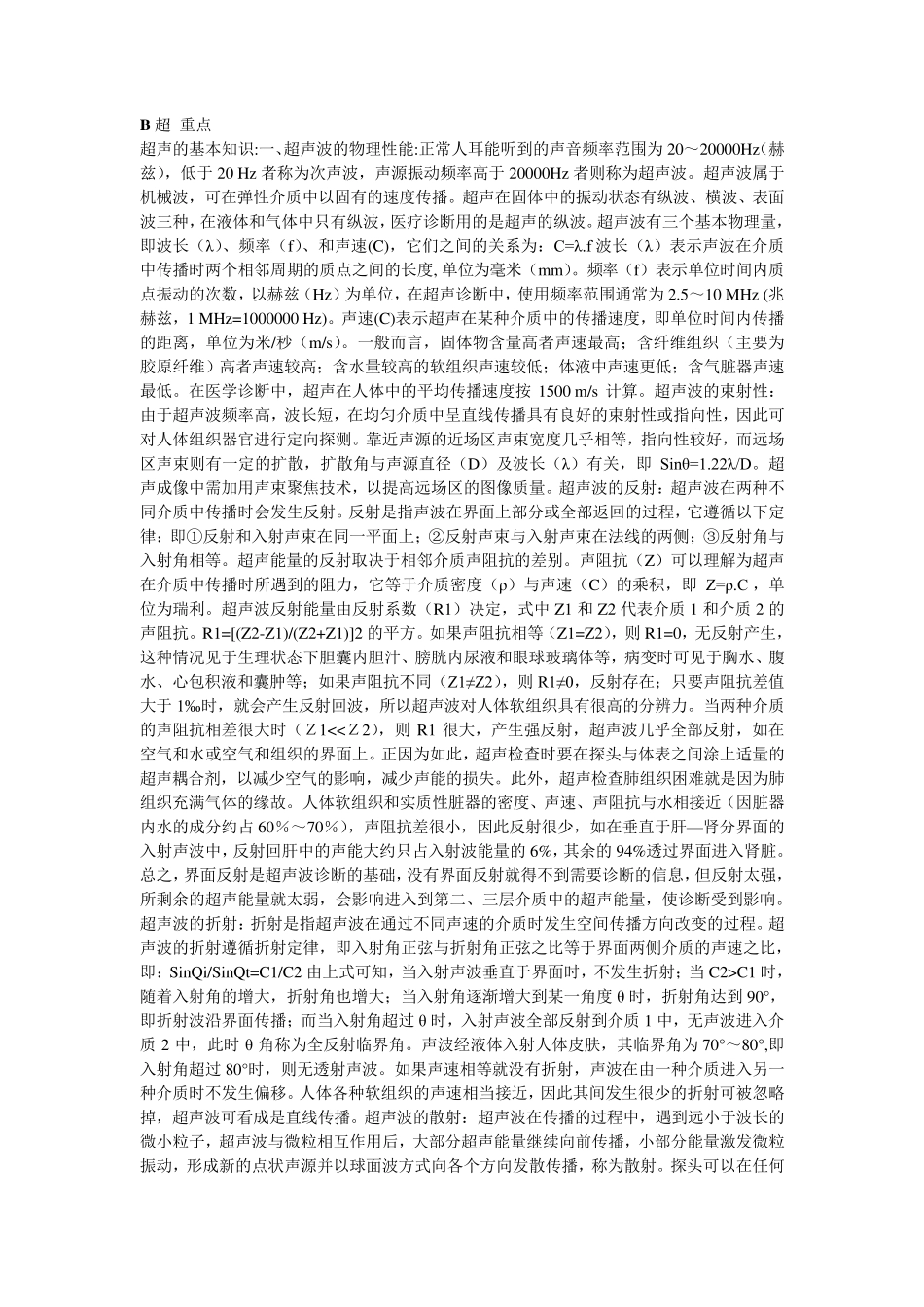 B超基础知识_第1页