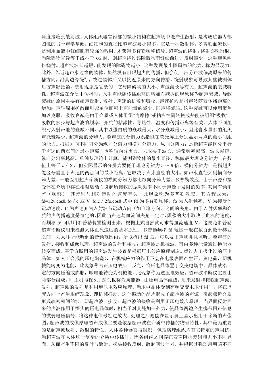 B超基础知识_第2页