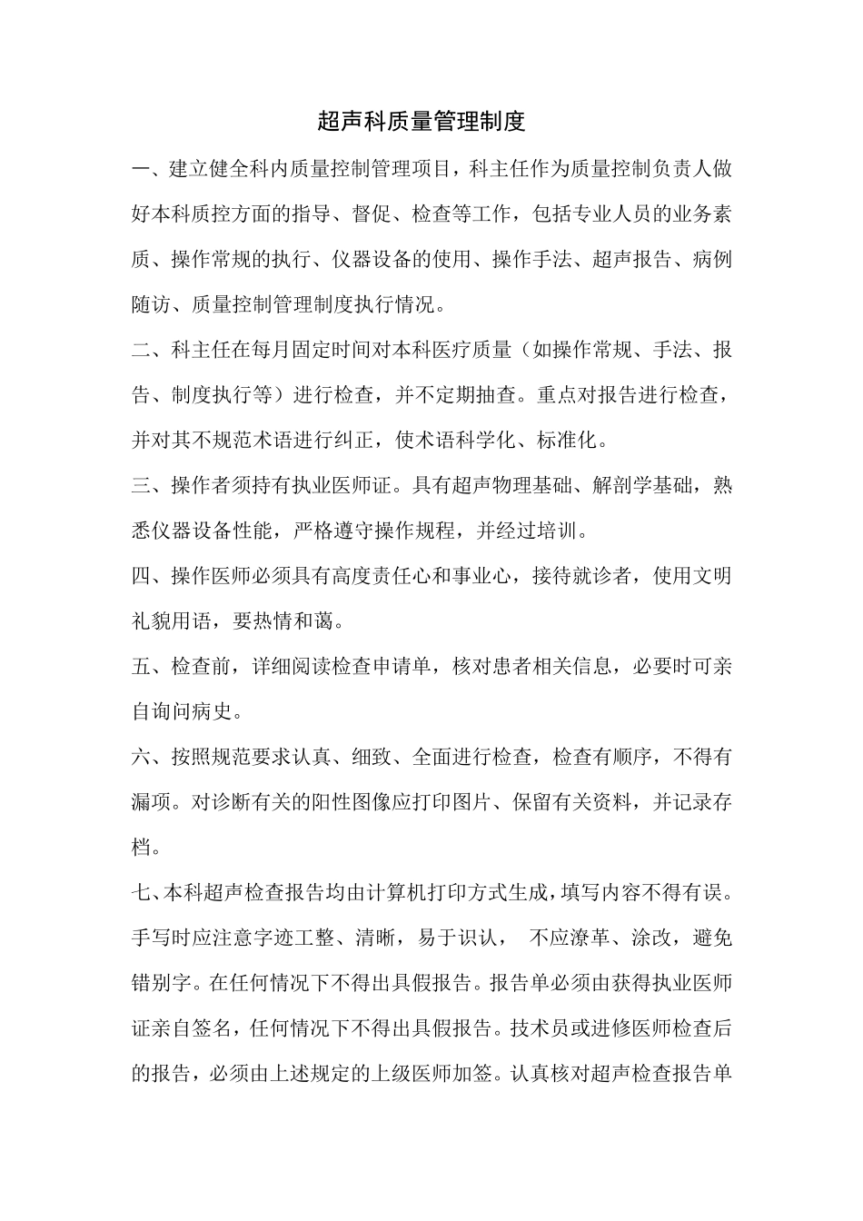 B超室制度职责_第2页