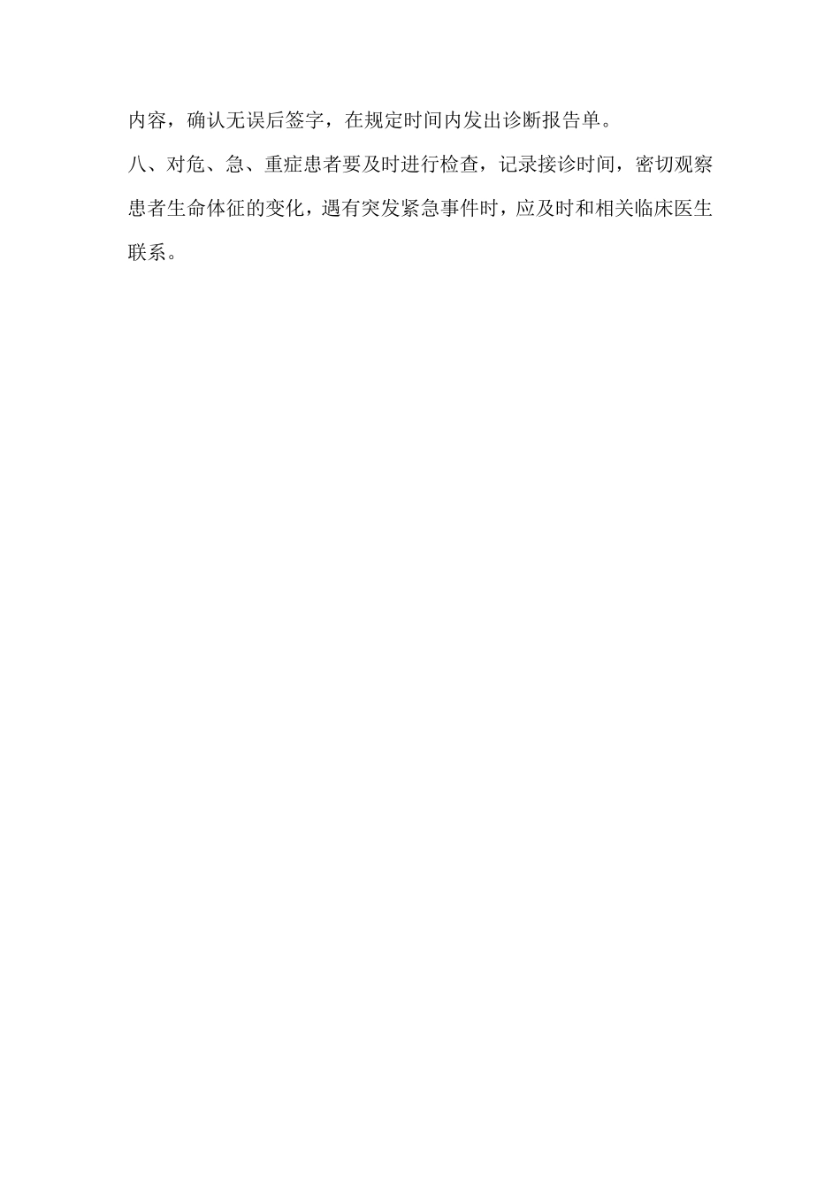 B超室制度职责_第3页