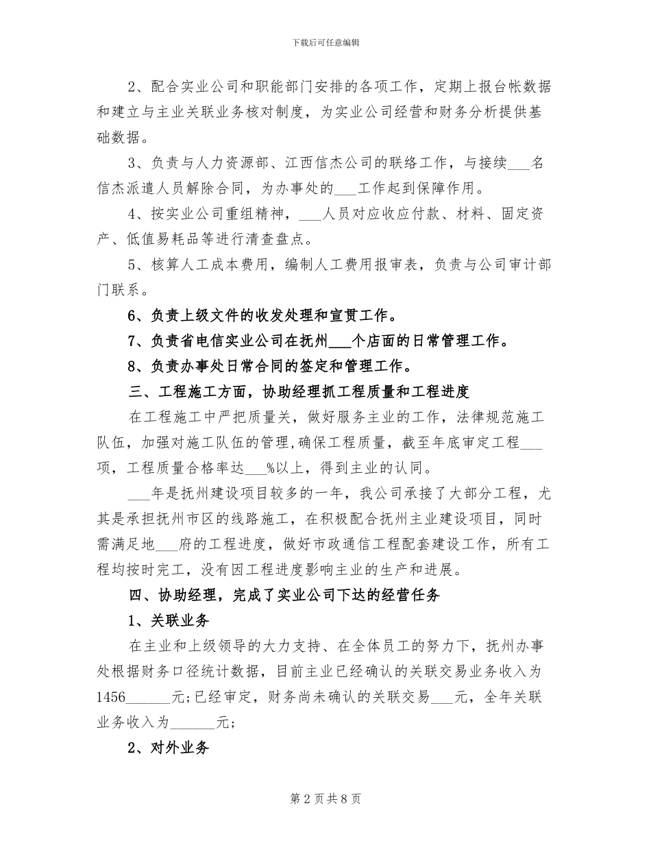 2024经理助理年终工作总结范文_第2页