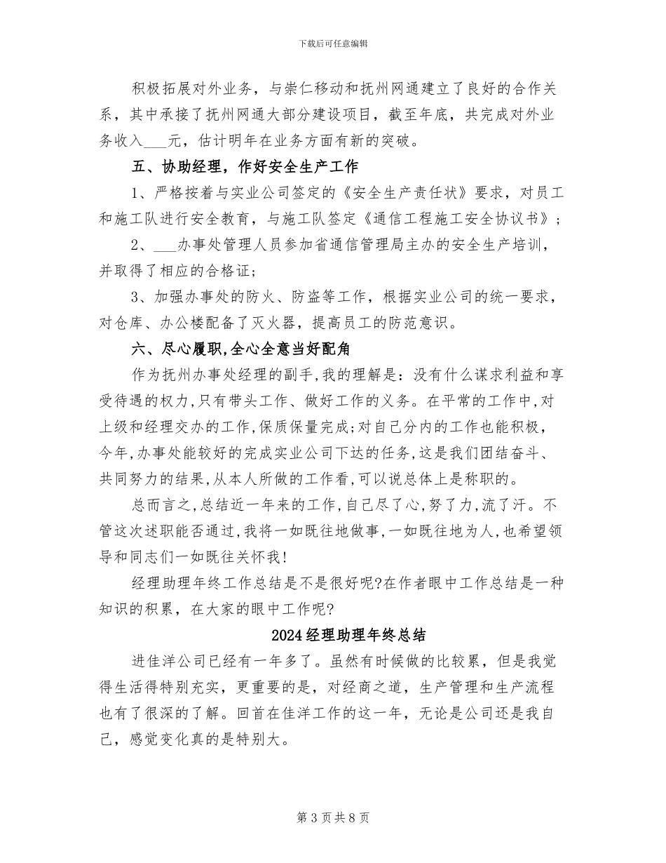 2024经理助理年终工作总结范文_第3页