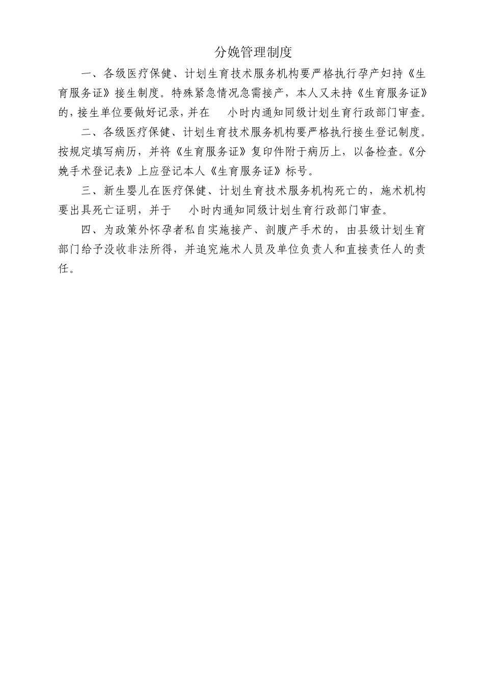 B超机使用管理制度_第3页