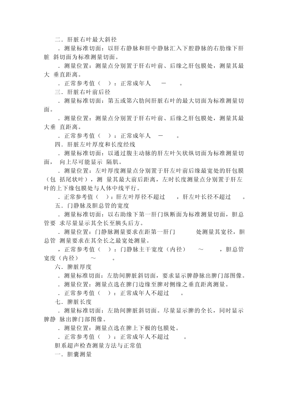 B超检查正常值_第1页