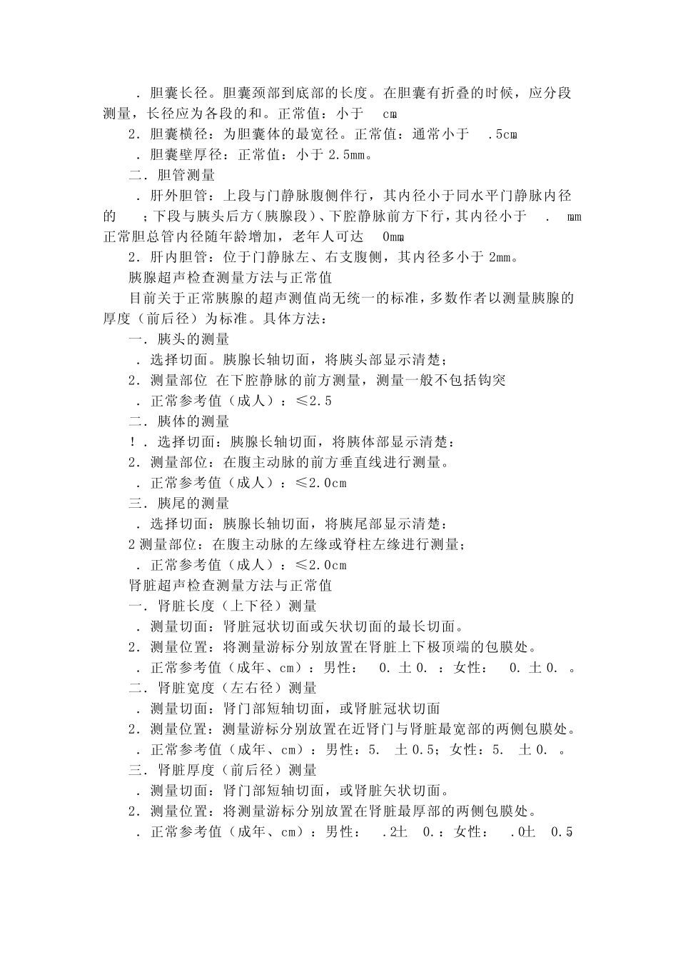 B超检查正常值_第2页