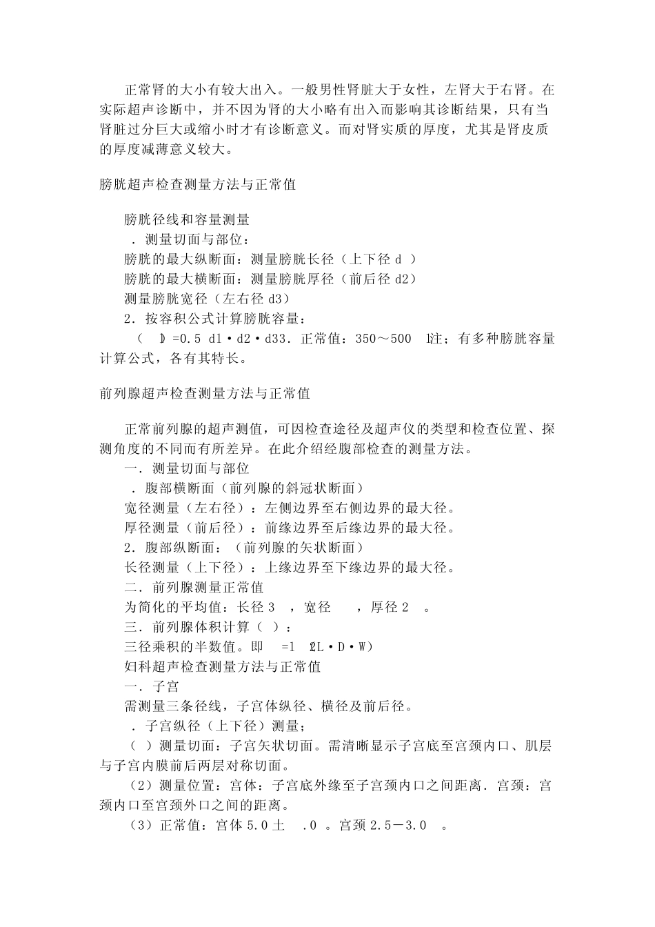 B超检查正常值_第3页