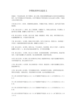 B超胎儿大小对照表
