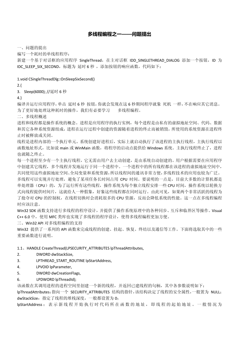 C++(C)多线程编程之一_第1页