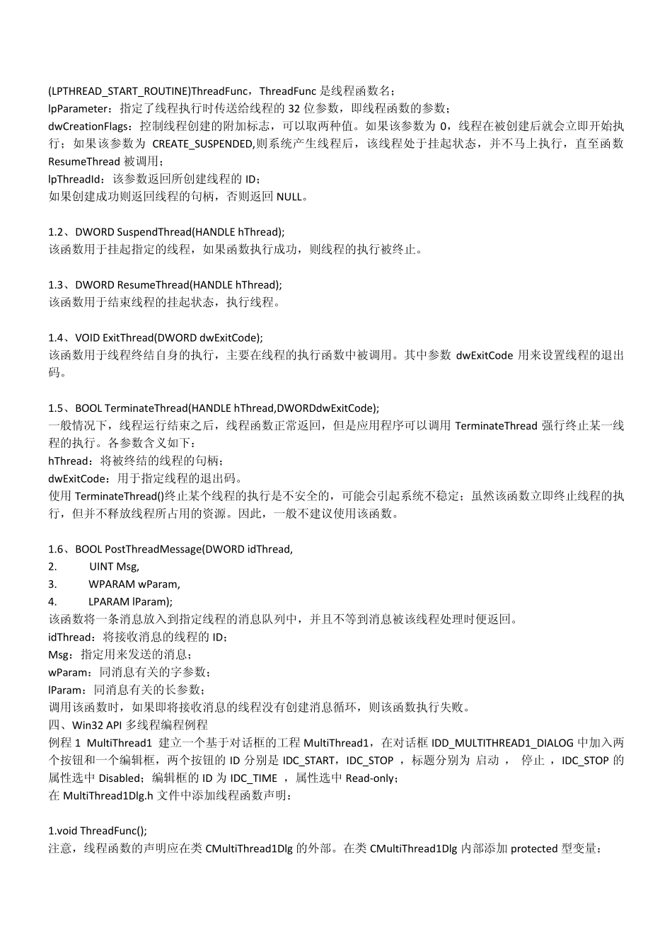 C++(C)多线程编程之一_第2页