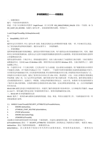 C++(C)多线程编程之一