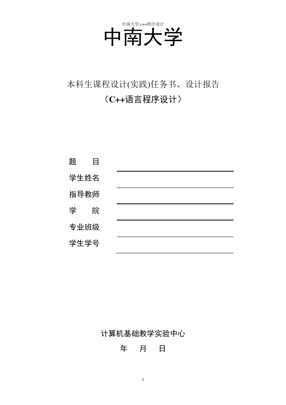 c++(MFC)程序设计实践报告_第1页