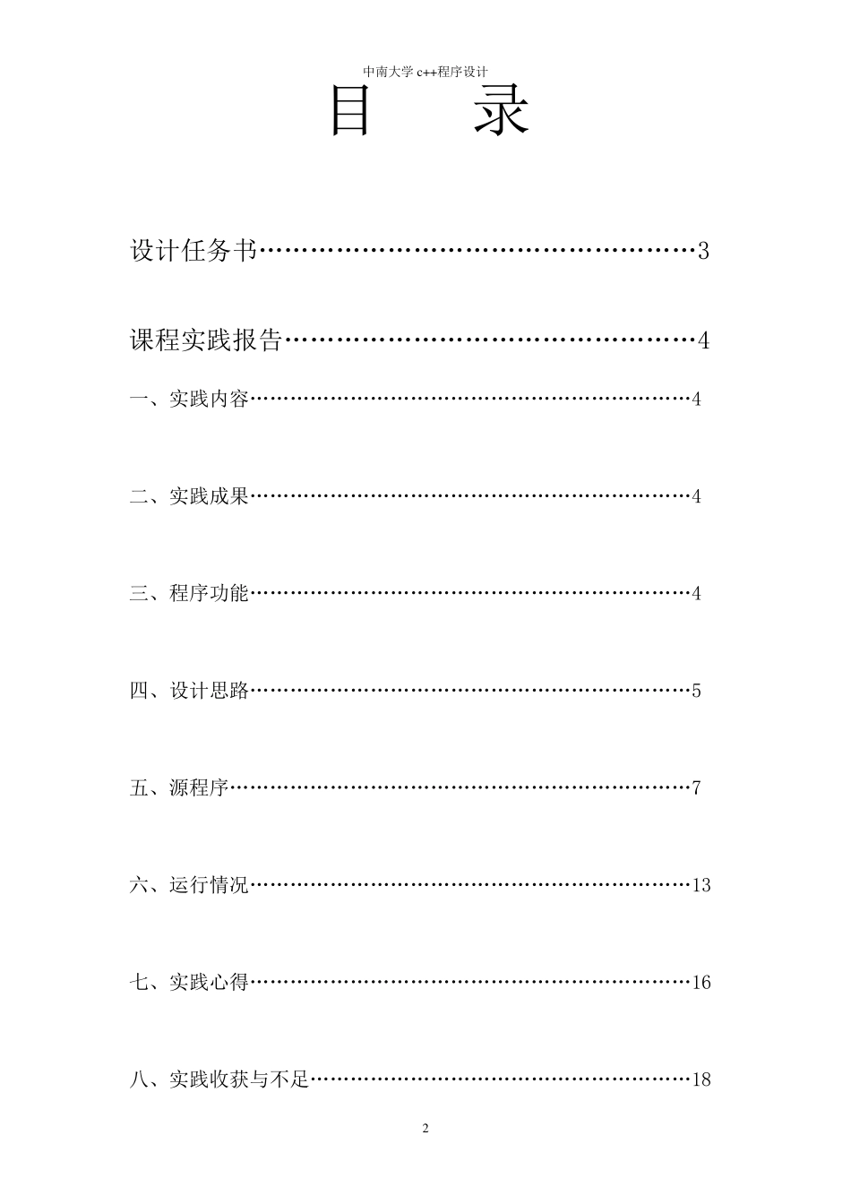 c++(MFC)程序设计实践报告_第2页