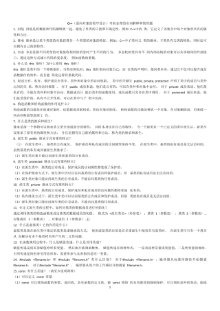 C++(面向对象的程序设计)考前必背的名词解释和简答题