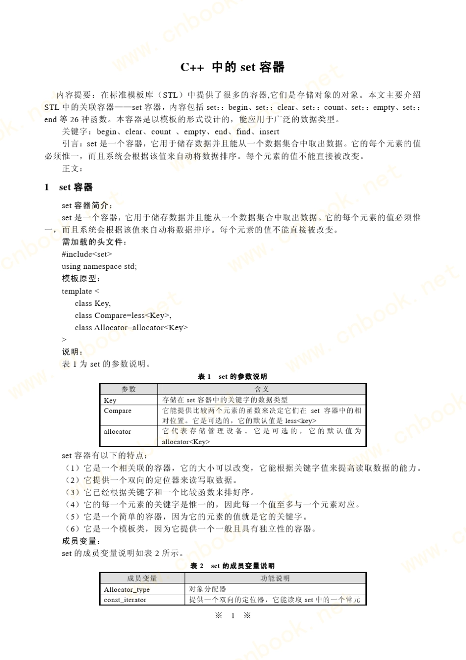 C+++中的set容器_第1页