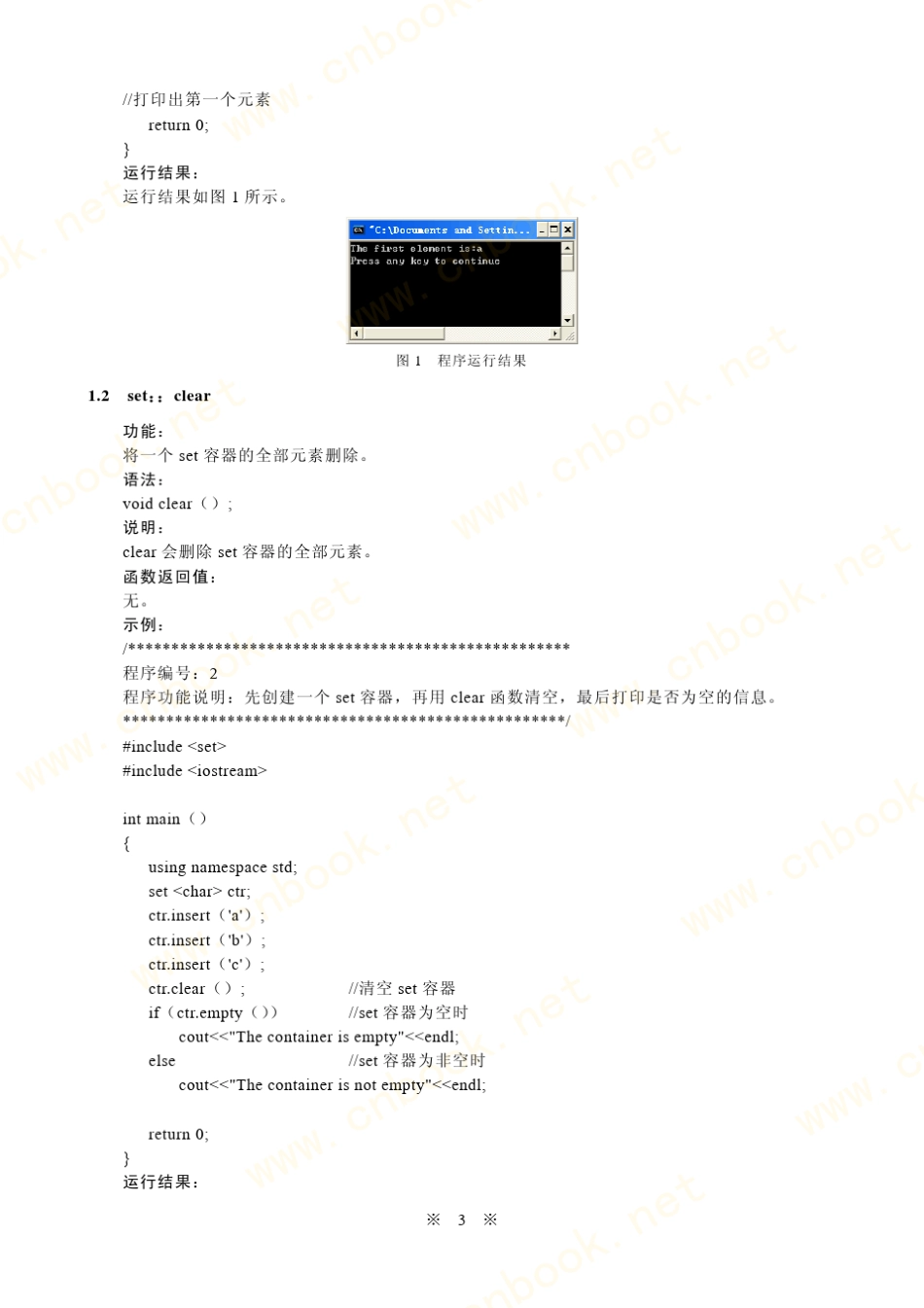 C+++中的set容器_第3页