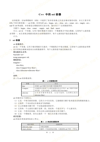 C+++中的set容器