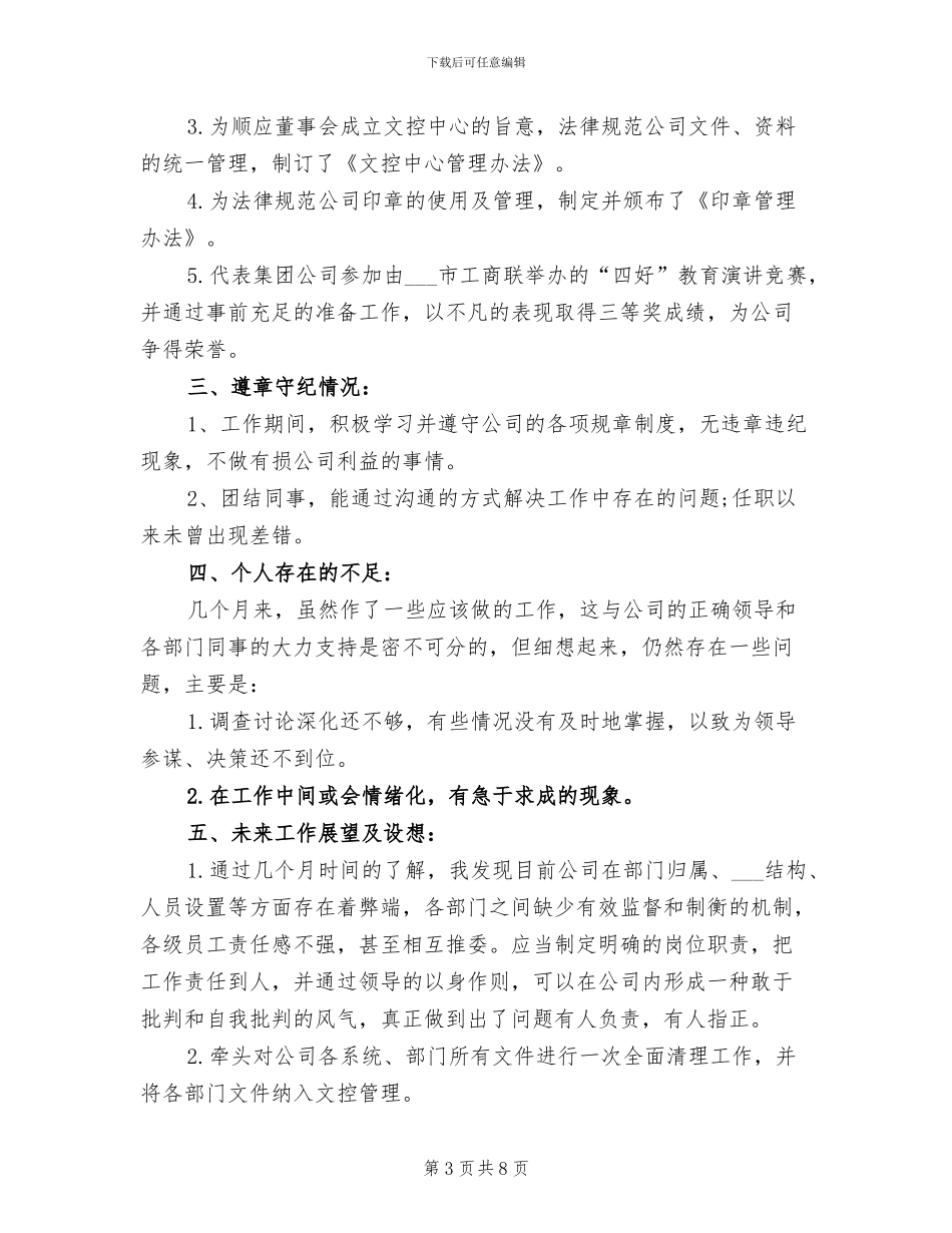 2024经理秘书年度工作总结报告_第3页