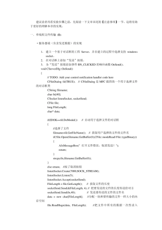 c+++网络文件传输