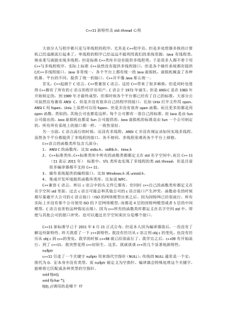 c++11新特性及thread