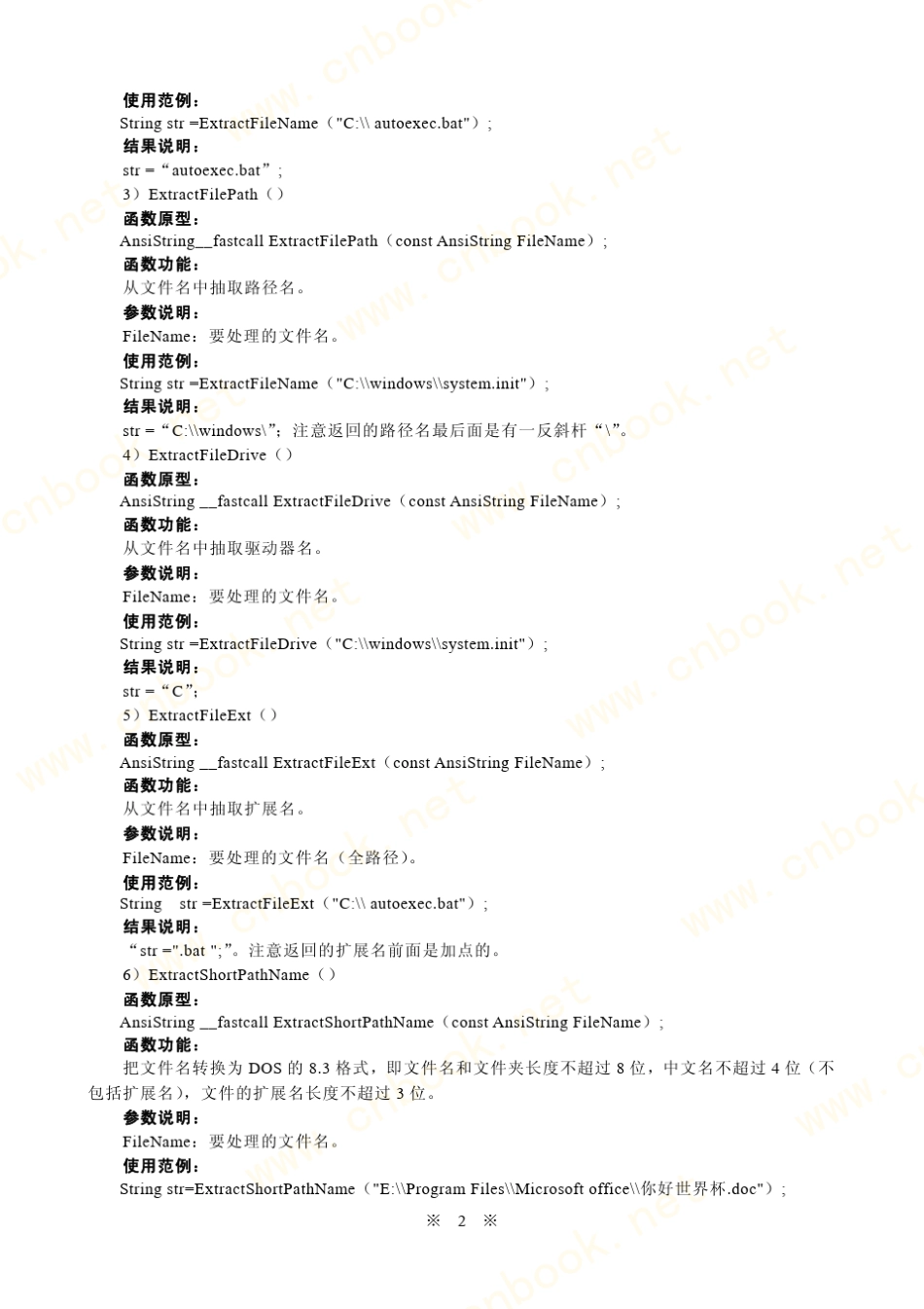 C++Builder+6的文件和文件夹操作_第2页
