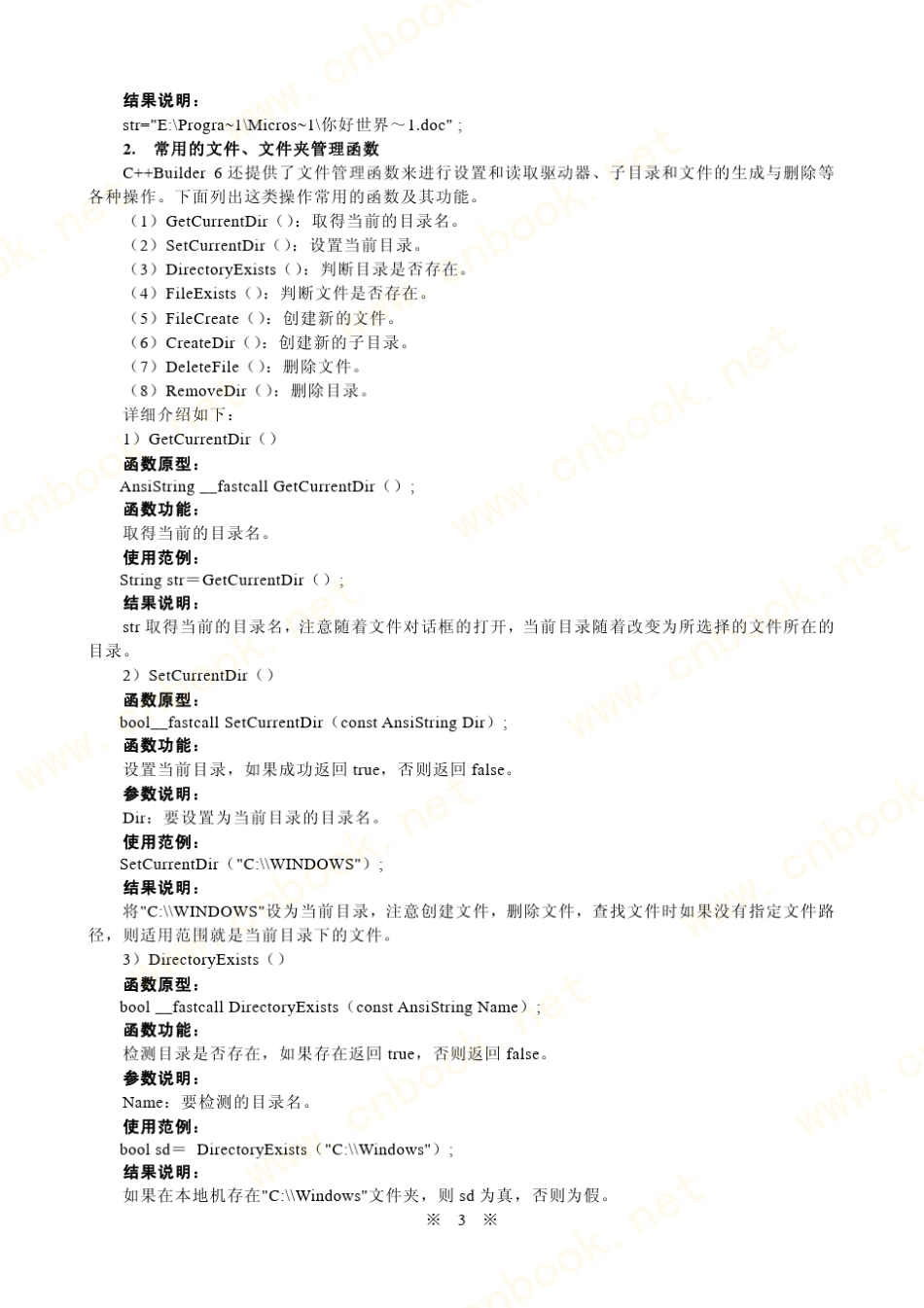 C++Builder+6的文件和文件夹操作_第3页
