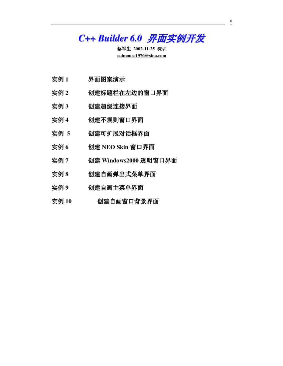 C++Builder6.0界面开发实例_第1页