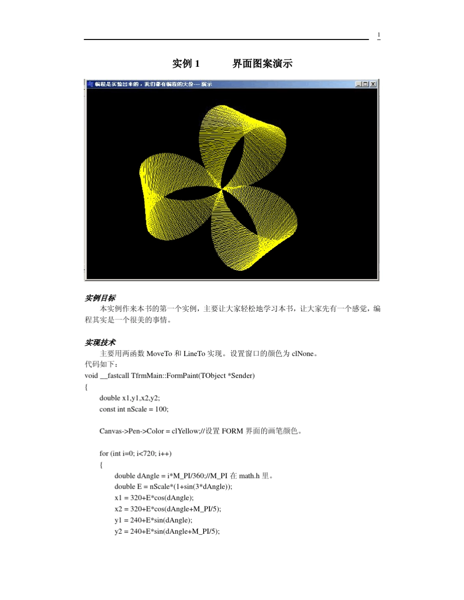 C++Builder6.0界面开发实例_第2页