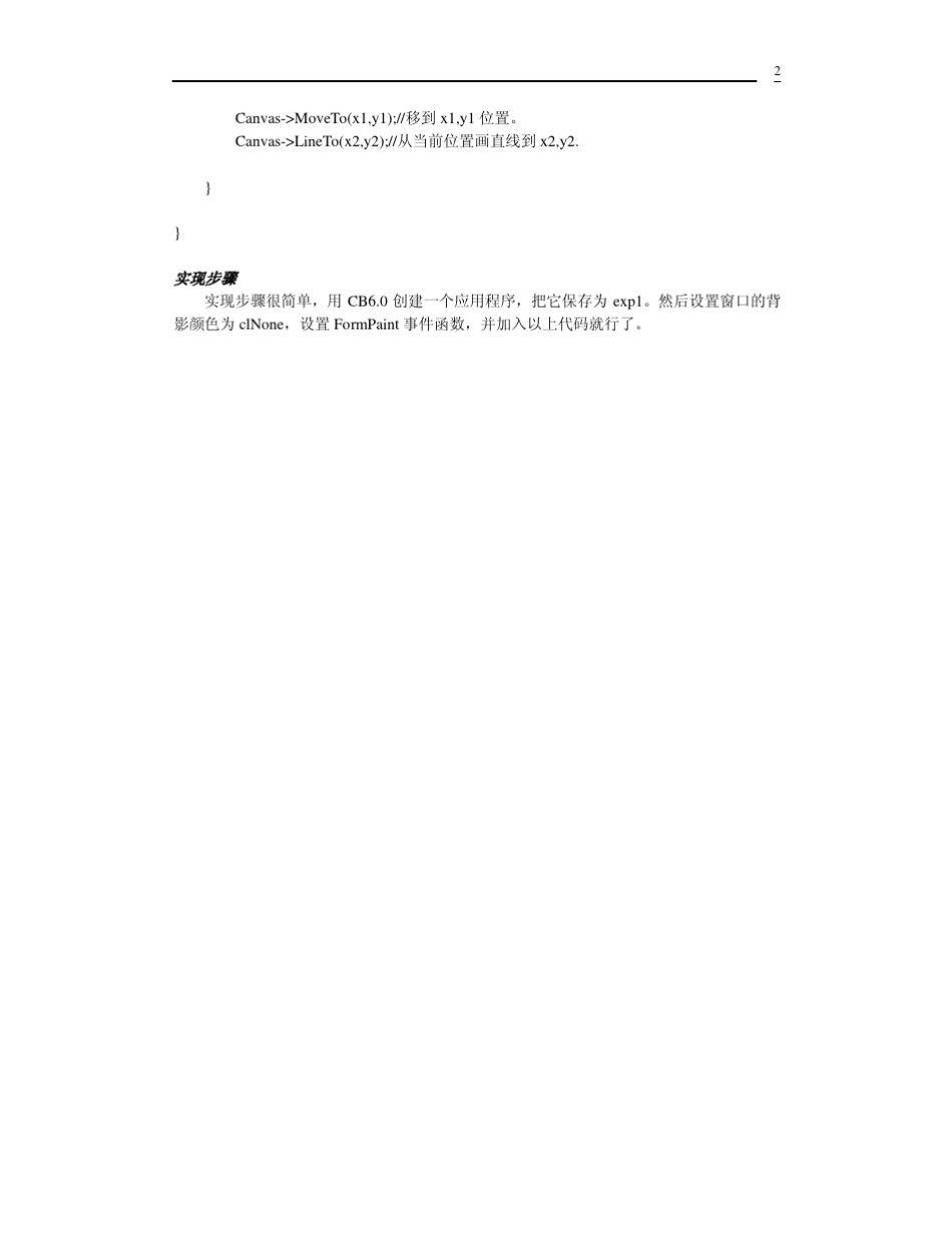 C++Builder6.0界面开发实例_第3页