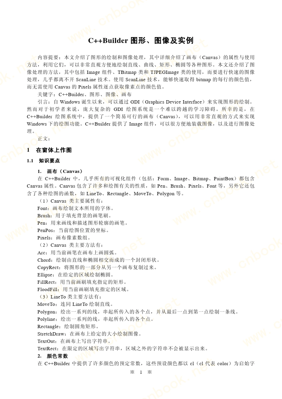 C++Builder6图形、图像及实例_第1页