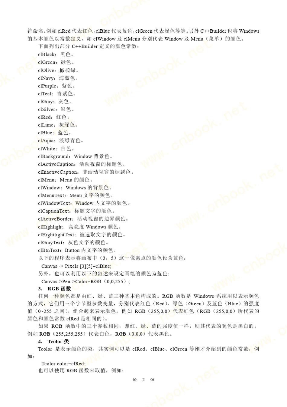 C++Builder6图形、图像及实例_第2页