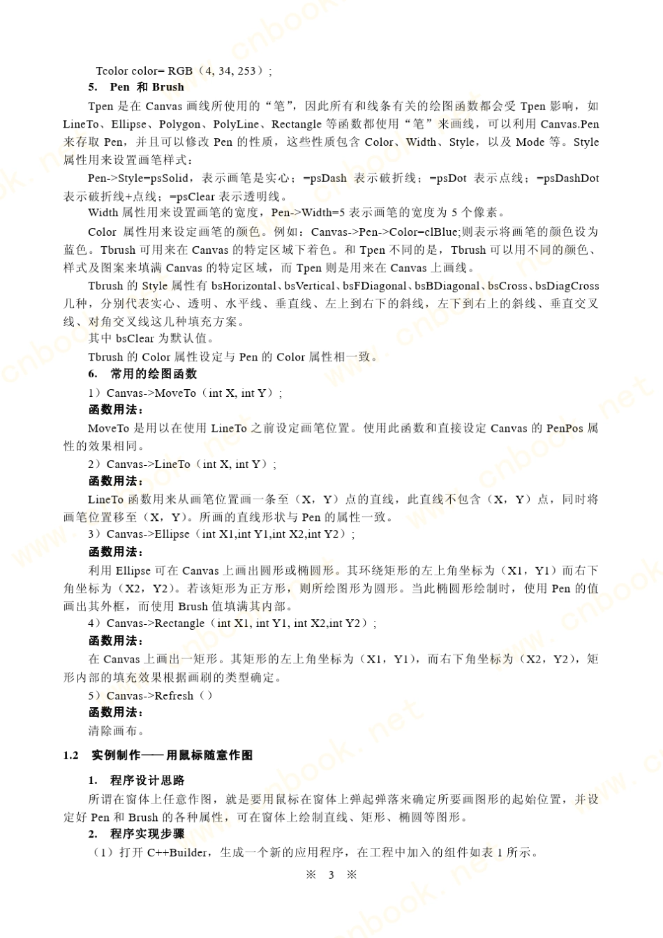 C++Builder6图形、图像及实例_第3页