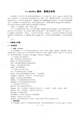 C++Builder6图形、图像及实例