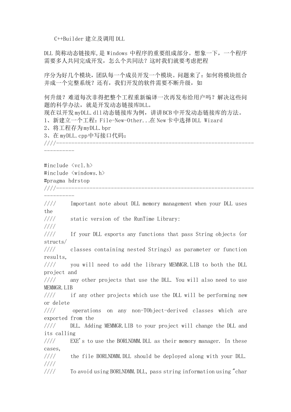 C++Builder建立及调用DLL_第1页