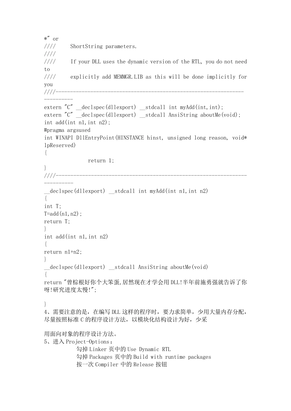 C++Builder建立及调用DLL_第2页