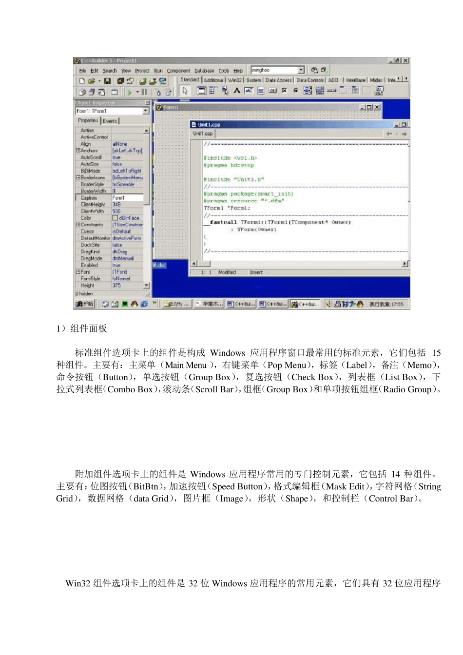 C++builder教程大全_第2页