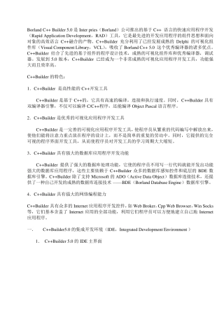 C++builder教程大全