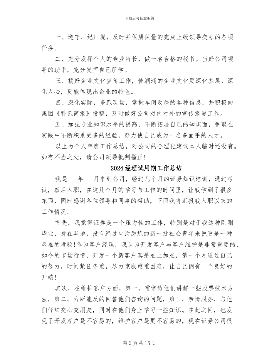 2024经理秘书年终个人总结_第2页