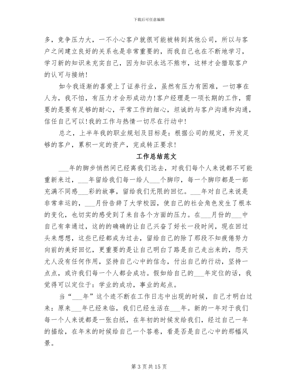2024经理秘书年终个人总结_第3页